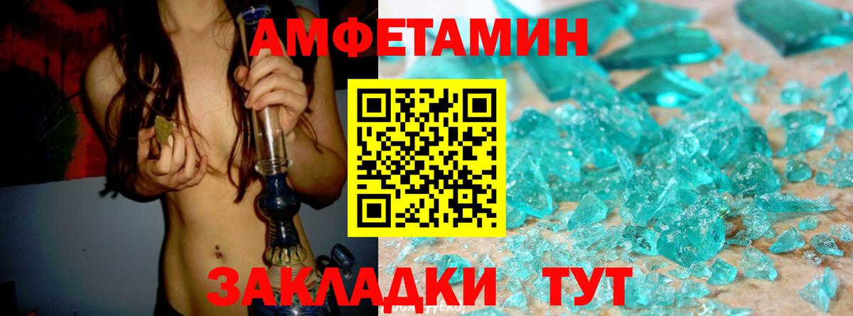 Amphetamine  Вход с VPN  Армавир  АМФ Розовый 