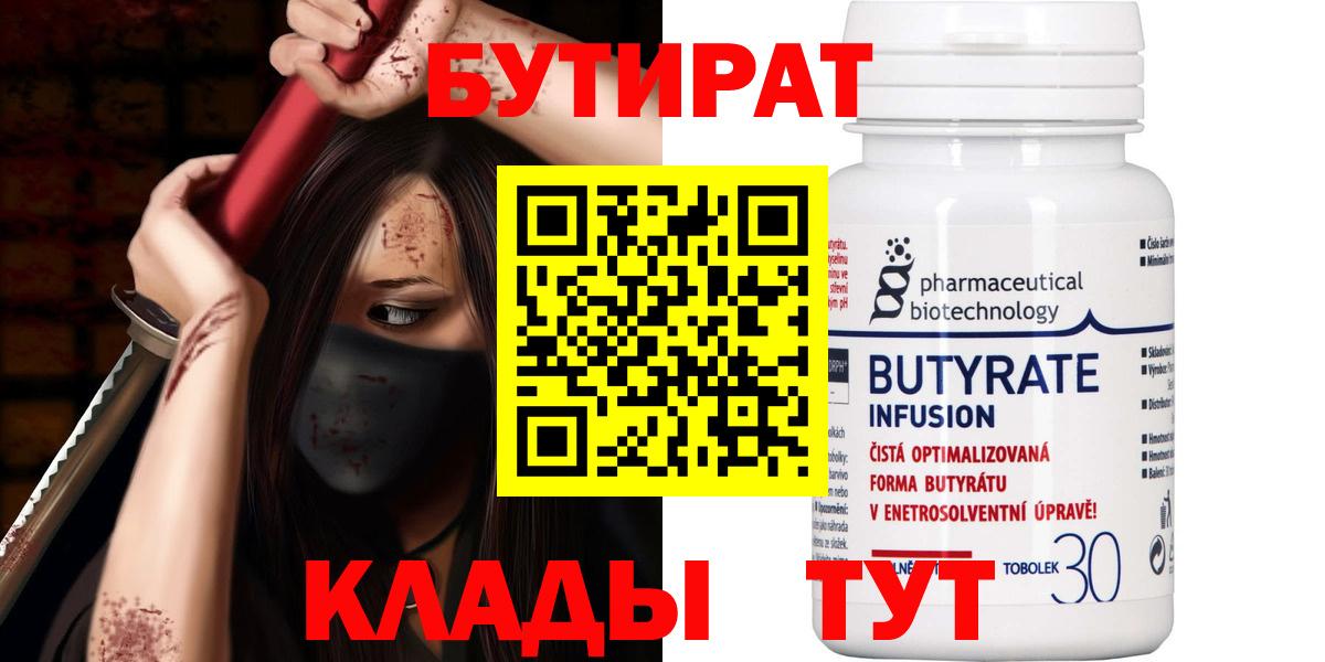 Бутират BDO 33% Армавир