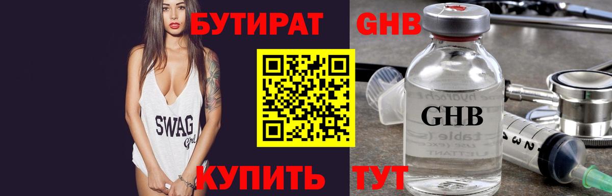 Армавир  Бутират 1.4BDO  Бутират  Вход с VPN 