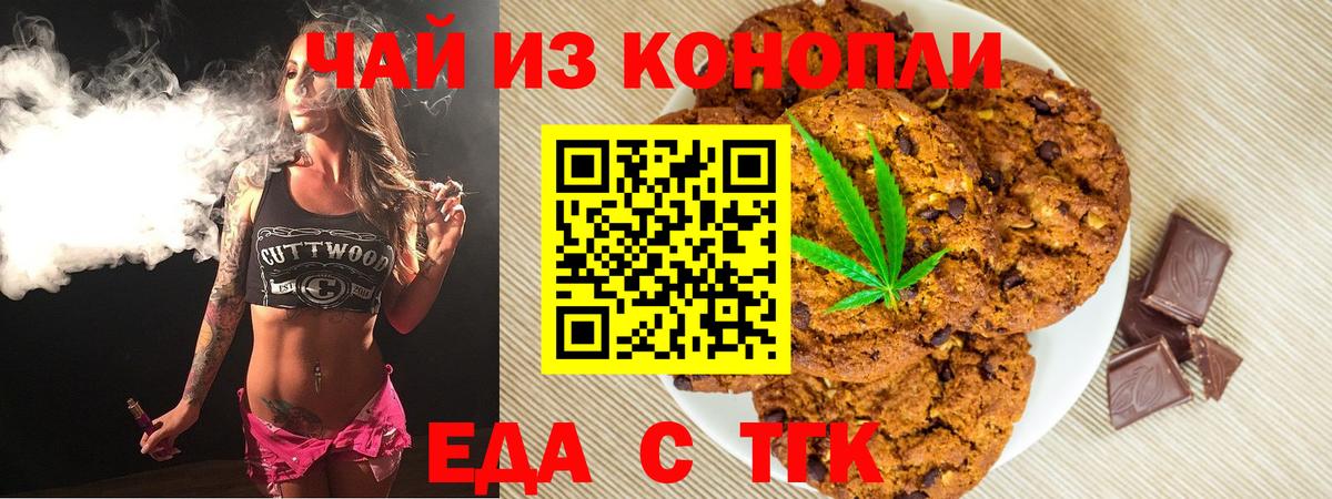 Еда ТГК конопля Армавир