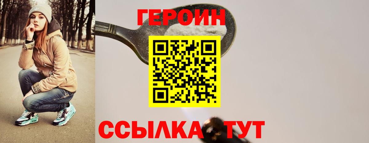 ГЕРОИН белый Армавир